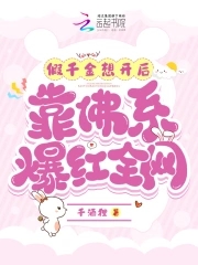 被赶出豪门后我自己成了豪门[穿书